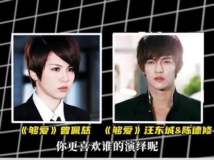 无音乐不终极,曾沛慈和大东同唱《够爱》,你更喜欢谁的版本?#够爱 #够爱东城卫 #够爱曾沛慈 #曾沛慈