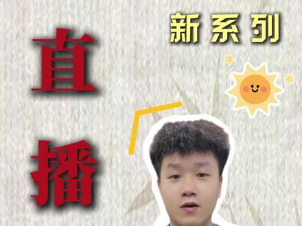 阿肥直播复盘–技工院校毕业证文凭究竟有没有作用? #技工学校和职业学校区别 #广东技工学校 #广东中专学校 #技工院校 #阿肥说校