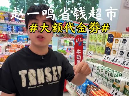 99代100的券是随机立减的 #赵一鸣零食 #赵一鸣 #代金劵 #新店开业 #零食