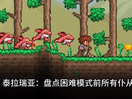 泰拉瑞亚:盘点肉前所有仆从召唤武器 #泰拉瑞亚