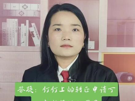 没有纸质合同,钉钉上的转正申请是劳动合同吗##法律#抖来普法2022 #来抖音学农技 #涨知识 #原创 #知识分享 #职场 #劳动法 @DOU+小助手