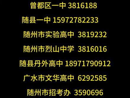 2026年随州中考体育艺术特长生政策 #随州中考#中考志愿填报