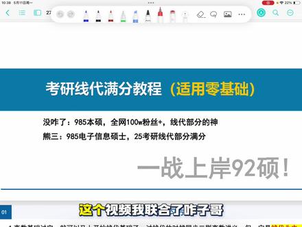 全网首发,27考研线代满分教程! #27考研 #考研 #线代 #考研数学 #起风了