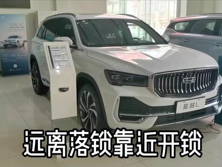 星越L这个功能太棒了!#抖音汽车 #dou是好车 #我们在一起这很吉利 #星越l #我要打十个 #全dou是靓车