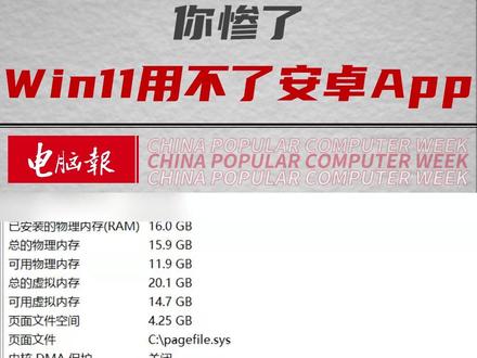 你惨了,Win11关闭了VBS体验不了安卓App啦!!#电脑知识 #电脑技巧 #电脑
