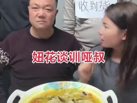 杨妞花老公老许直播,妞花谈训哑叔的事#杨妞花