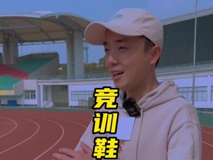 目前马拉松竞速训练鞋的首选是特步260!那选一代还是二代呢?#跑步 #跑鞋 #马拉松 #体育生