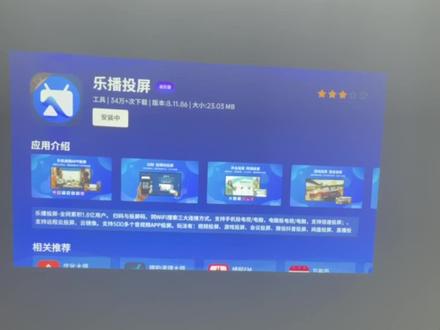 #极米投影仪 方式二:无线投屏
1.安装投屏工具
在电脑和极米投影仪上分别安装乐播投屏;
2.打开乐播投屏
分别在极米投影仪和电脑上打开乐播投屏,并将其处于同一局域网下;
3.无线投屏连接
在电脑乐播投屏页面中,选择对应极米投影仪设备名称连接即可。
总结:以上就是极米投影仪怎么连接电脑的两种方法,分别是HDMI有线连接和无线投屏。 #极米投影仪