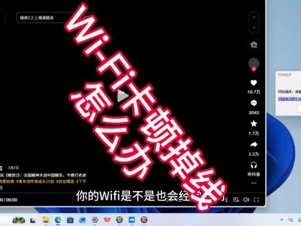 Wifi连接不稳定,刷视频卡顿,打游戏掉线怎么办?
跟着我的步骤来设置,让您的网络稳定性提升百分之五十#Wifi #网络慢 #电脑知识 #电脑小技巧 #干货分享