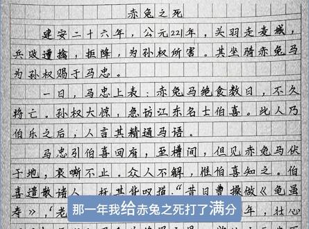 高分作文鉴赏(一)丨24 年前,文言文凭啥获满分作文?有才! #赤兔之死 #高考满分作文 #文言文奇迹 #中高考 #真诚