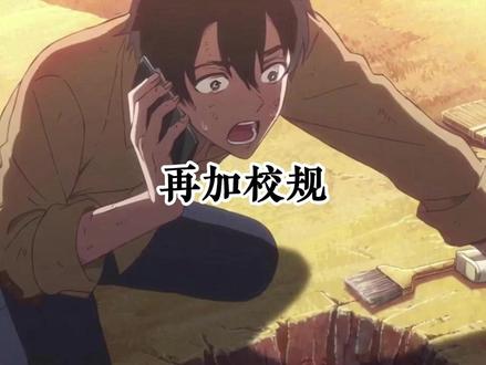 再加校规 #爽文 #ai #动漫 #二次元