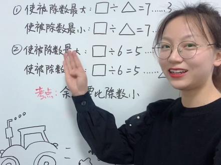 #上热门话题 二年级思维题——有余数的除法,掌握好余数要比除数小,然后灵活使用哦~#小学数学思维 #快乐学习快乐成长 #小学数学