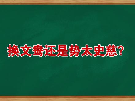 #三国杀 #三国杀移动版 #文鸯 势太史慈还是文鸯?