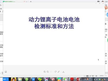 华科博士讲解动力锂离子检测方法和标准