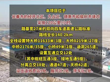 长春至榆树高速公路建设项目开工在即!#高速