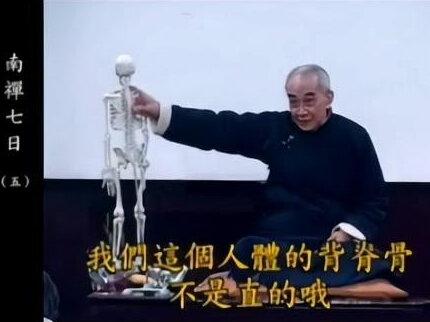 #打坐#禅修#调身 南怀瑾先生讲打坐,入门教程(14),为什么不要勉强挺直背部?#打坐教学