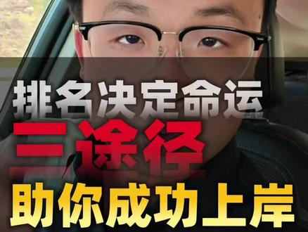 出分后如何查询具体排名?#考研#调剂#考研 #考研攻略#出分 #国家线