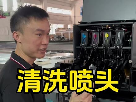 揭秘厂家喷头清洗的方法,感兴趣的老板赶紧收藏吧!#工厂实拍视频 #喷头清洗液 #喷头 #理光喷头维修 #uv打印机