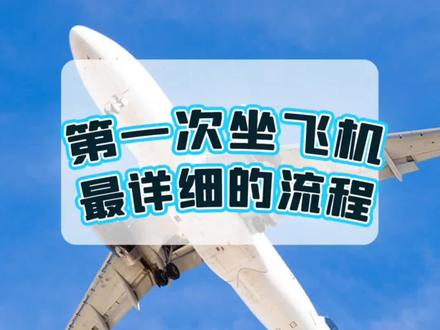 @白云机场 第一次坐飞机不要慌最详细的流程