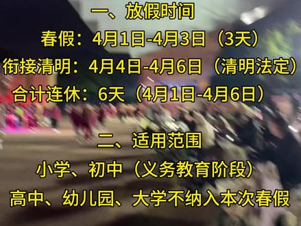 江苏省首届春假通知#春假#江苏省