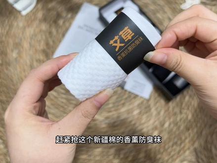 这袜子你要能穿臭我吃了都没问题!质量绝绝子!软软糯糯的比那大几十的还要好!#学生党必备 #袜子控 #艾草香薰防臭袜 #在抖音入手的好东西