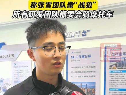 浙江国资领投张雪机车A轮融资③,95后投资经理做尽调十年,称张雪团队像“战狼”,所有研发团队都要会骑摩托车 (记者:宣琮侃 摄像:何伦 编辑:何佳妮)#ZMG风云传播中心#创新浙江的N种可能