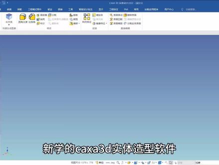 CAXA3D螺纹画法 #办公软件技巧