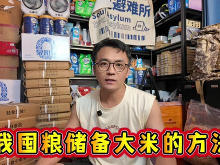 我囤粮储备大米的方法