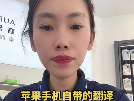 原来这个软件这么好用,赶紧去试一下#苹果手机#翻译 #数码