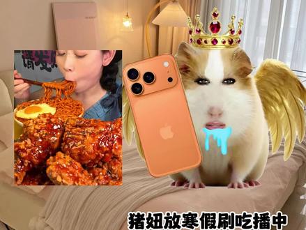 猪妞吃播第三十二集,你会支持猪妞嘛! #猪妞小剧场 #猪妞 #猪妞日常