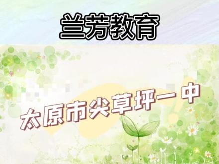 #太原 #学校 太原市尖草坪一中