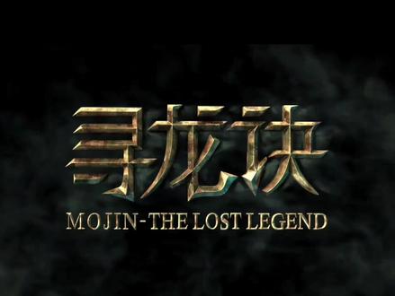 原本打算金盆洗手的胡八一、王胖子与Shirley杨,为何再入草原千年古墓?
陈坤、黄渤、舒淇、杨颖主演的电影《寻龙诀》,6月11日 19:53 CCTV-6电影频道播出