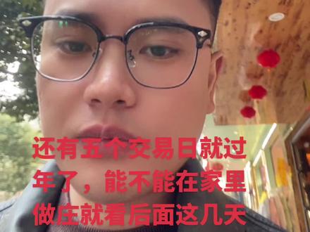 年前波动挺大,上午红的,下午跳水了#玉米棒 #黄金#白银#股票