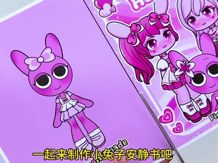 兔子公主安静书教程