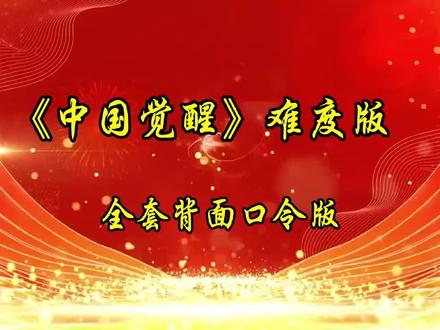 中国觉醒难度版全套背面口令