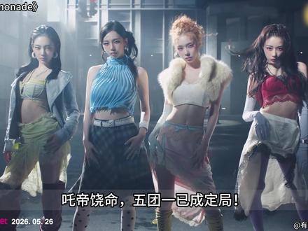 死忠很能打,吒帝不会垮!五团一aespa我们来了! #aespa #kpop #柳智敏 #宁艺卓 #影娱热点团