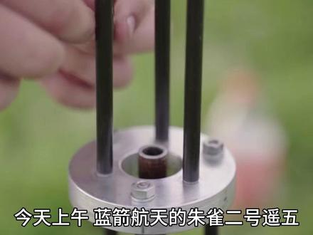 蓝箭航天首破900公里高轨,谁在吃掉星座组网的万亿缺口? #蓝箭航天 #商业航天 #民营火箭 #卫星发射 #财经