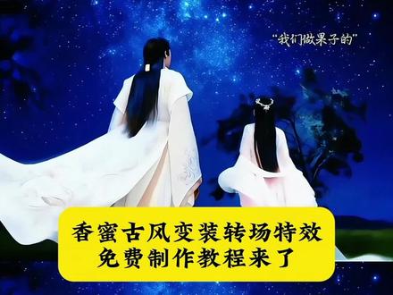 你要的杨紫香蜜古风变装转场写真教程来了!
#香蜜转场 #这杨紫给我干哪年去了 #香蜜沉沉烬如霜转场 #香蜜古风变装转场 #即梦ai 杨紫真的拍了香蜜转场
香蜜古风变装转场教程 香蜜转场又火了 香蜜古风变装转场润玉 香蜜沉沉烬如霜 香蜜古风变装转场背影 杨紫香蜜古风变装转场怎么又火了 古风情侣转场特效 古风情侣转场制作特效 古风情侣转场特效制作 古风情侣转场制作教程 古风情侣转场ai教程 古风情侣转场ai指令 古风情侣转场ai生成方法 古风情侣转场ai特效教程 香蜜沉沉烬如霜反转视频 香蜜沉沉烬如霜如何做转场视频 锦觅凤凰 锦觅凤凰名场面 小夭 写一封情书以初见作为开场 情霜伴奏 凤凰花 香蜜古风转场变装制作教程 香蜜沉沉烬如霜变装转场 情侣古风转场教程 古风变装转场 拍古装转场视频 国风变装视频花絮 古风转场音乐 国风变装教程 古风情侣转场视频 古风情侣转场生成指令 古风情侣转场P图教程 古风情侣转场p图指令 古风情侣转场特效生成入口 古风情侣转场ai特效 “我叫锦觅 繁花似锦觅安宁 淡云流水度此生” 这杨紫给我干哪年去了 杨紫真的拍了香蜜转场 香蜜古风变装转场 香蜜沉沉烬如霜转场教程 香蜜沉沉烬如霜转场视频 香蜜沉沉烬如霜转场ai制作教程 香蜜沉沉烬如霜转场ai指令 香蜜古风变装转场ai教程 香蜜古风变装转场特效制作入口 香蜜古风变装转场ai指令 香蜜古风变装转场杨紫 香蜜沉沉烬如霜邓伦 香蜜沉沉烬如霜玫瑰转场 香蜜沉沉烬如霜润玉转场 香蜜沉沉烬如霜锦觅转场 香蜜古风变装转场教程
香蜜古风变装转场最高热搜排第几 香蜜古风变装 香蜜古风变装转场教程 香蜜古风变装转场教程背景音乐 香蜜古风变装转场背影 香蜜古风变装转场教程出炉 香蜜转场剪辑教程 香蜜转场教程 香蜜锦觅变装 杨紫香蜜转场 香蜜转场视频 情侣古风转场教程 古风情侣转场生成指令 古风情侣转场P图教程 古风情侣转场特效生成入口 古风情侣转场ai特效 古风情侣转场特效 古风情侣转场制作特效 香蜜古风转场指令 玫瑰戏法变装完全惊艳 香蜜古风转场妆容教程 香蜜剪辑素材怎么取 香蜜古风转场素材分享