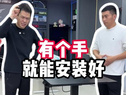有手都能安,就是这么简单,戟创K1pro升降桌预装设计#戟创 #薛大兵 #升降桌 #手残党