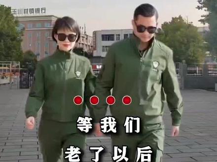 #老了以后谁先走#歌词句句入心