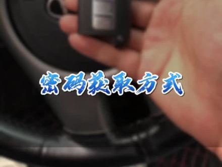 现代起亚老款智能钥匙密码获取方式,除了视频讲到的,还有其他方式么,欢迎大家探讨交流#同城开锁换锁配汽车钥匙
