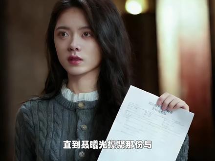 聂曦光遇到了来自亲情最大的危机。 #骄阳似我 #赵今麦