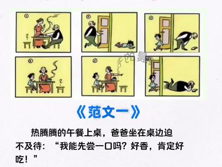 二年级上册语文第八单元《看图写话》父与子漫画#漫画