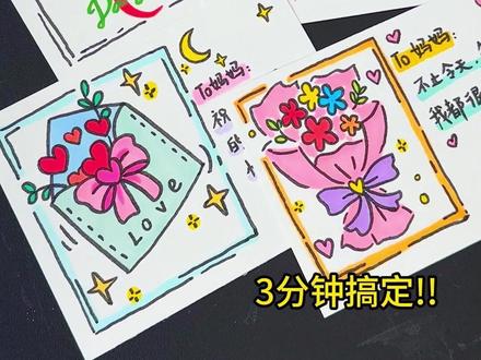 3分钟搞定四种母亲节贺卡简笔画~欢迎临摹绘画 #丙烯绘画 #母亲节贺卡 #母亲节礼物 #母亲节绘画 #母亲节