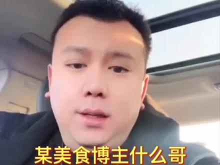 希望大家擦亮眼睛他总说不要欺负人,难道他忘了被他欺负过的商家商铺小店小摊小吃那些人了吗?难道那些人不配活着吗