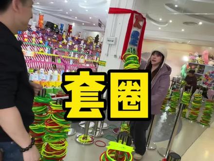 我惊了!29.9套1000个圈!