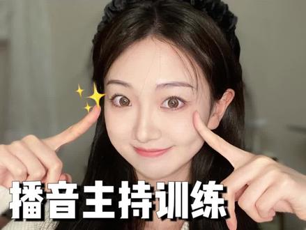 眼睛无神?上镜呆滞?跟着播音生系统训练!#播音生 #眼神交流 #眼神管理 @抖音小助手