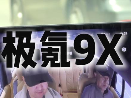 极氪9x的这两个隐藏功能我觉得很好用! 一个是在屏幕实时查看二排,一个是这个六路的记录仪!在关键时刻真的有用!也感谢极氪家小伙伴的帮忙驾驶!#极氪9x#极氪9x隐藏功能 #大有氪为