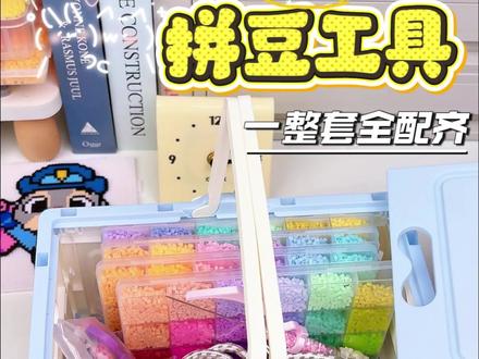 彩色拼豆,创意无限,拼出专属小美好 #拼豆 #拼豆豆 #拼豆日常 #手工diy #新年礼物