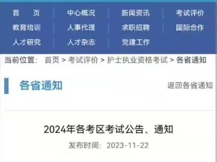 2024年执业护士现场确认时间和地点怎么手机查询?陶老师来告诉你!赶紧来看看,具体的操作步骤把~陶老师 2024年执业护士 护资 护士资格证 护考 #护士 #护士懂护士 #护理 #执业护士资格证 #护士资格证